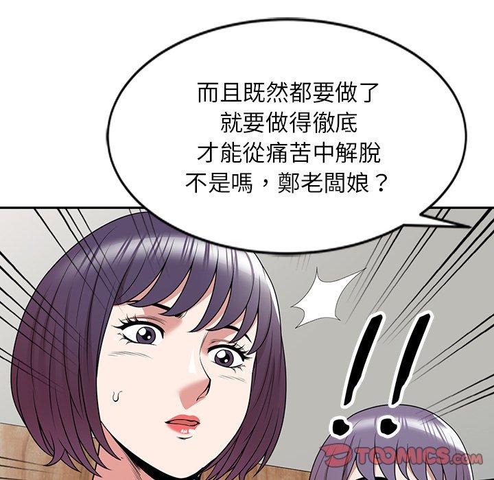 掠奪的滋味 第 41 話 第63页