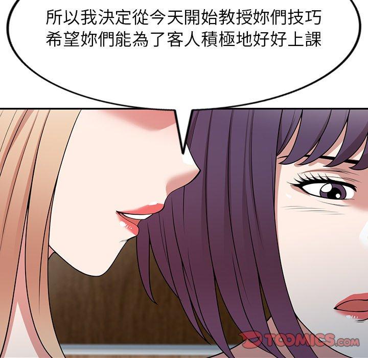 掠奪的滋味 第 41 話 第69页