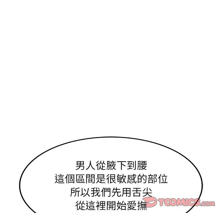 掠奪的滋味 第 41 話 第87页