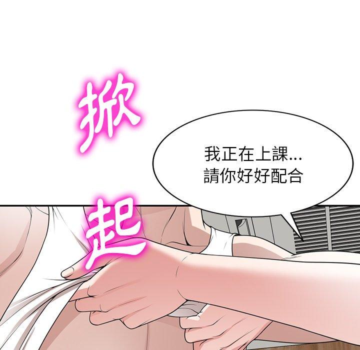 掠奪的滋味 第 41 話 第85页