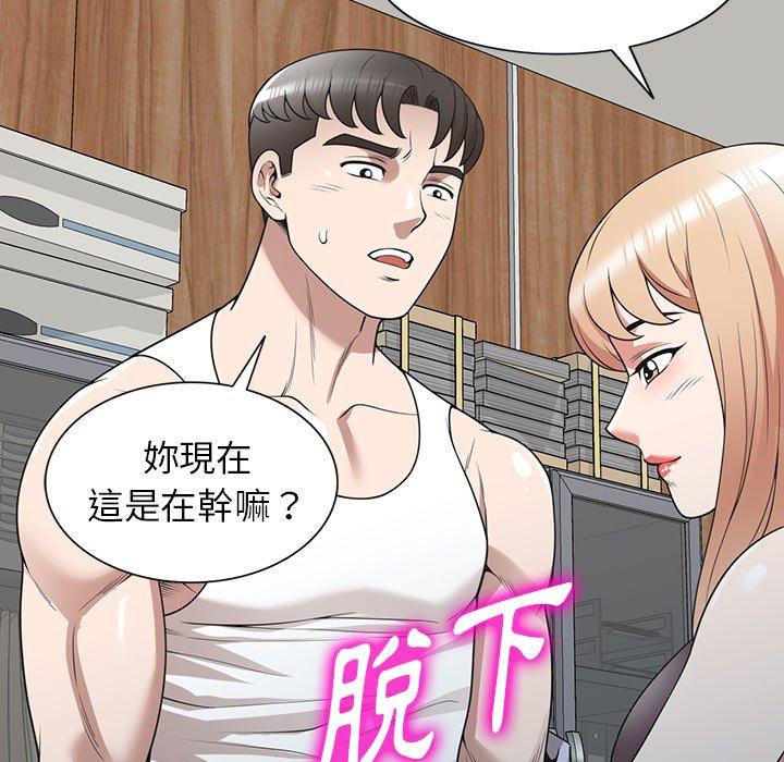 掠奪的滋味 第 41 話 第83页