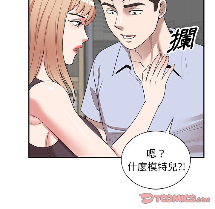 掠奪的滋味 第 41 話 第81页