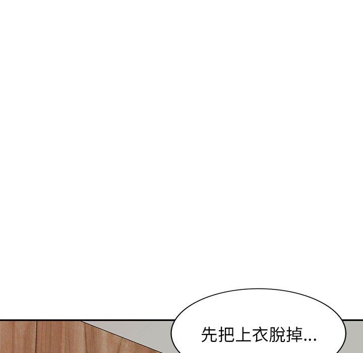 掠奪的滋味 第 41 話 第82页