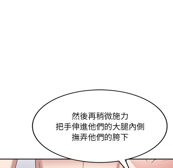 掠奪的滋味 第 41 話 第98页