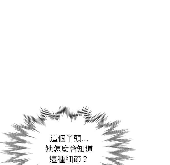 掠奪的滋味 第 41 話 第104页