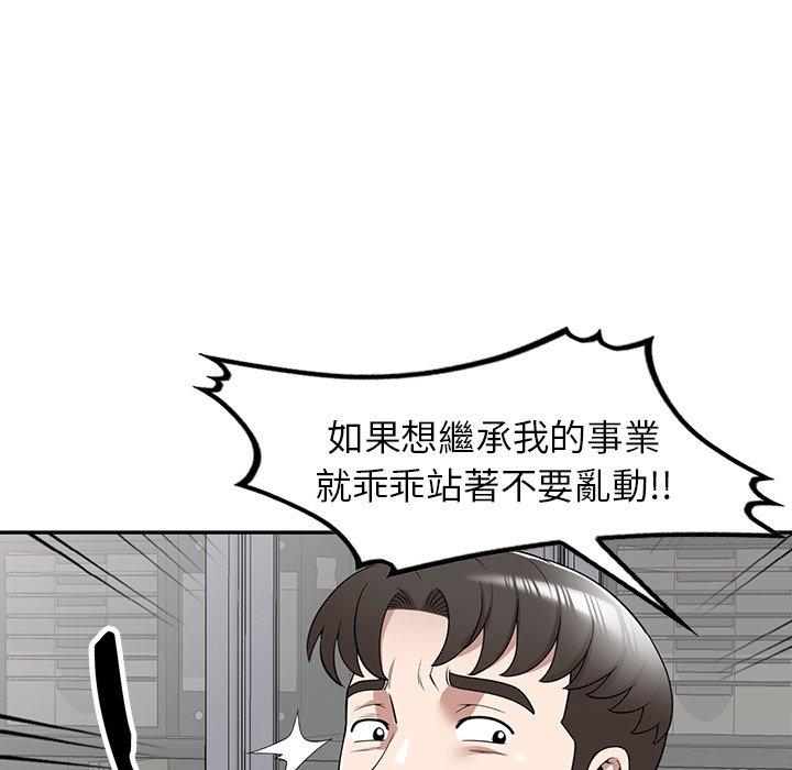 掠奪的滋味 第 41 話 第133页