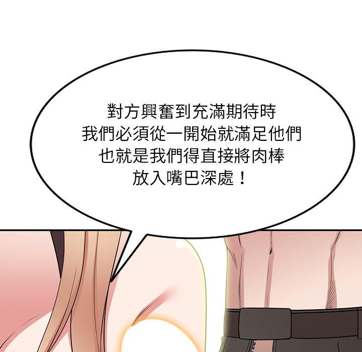 掠奪的滋味 第 41 話 第137页