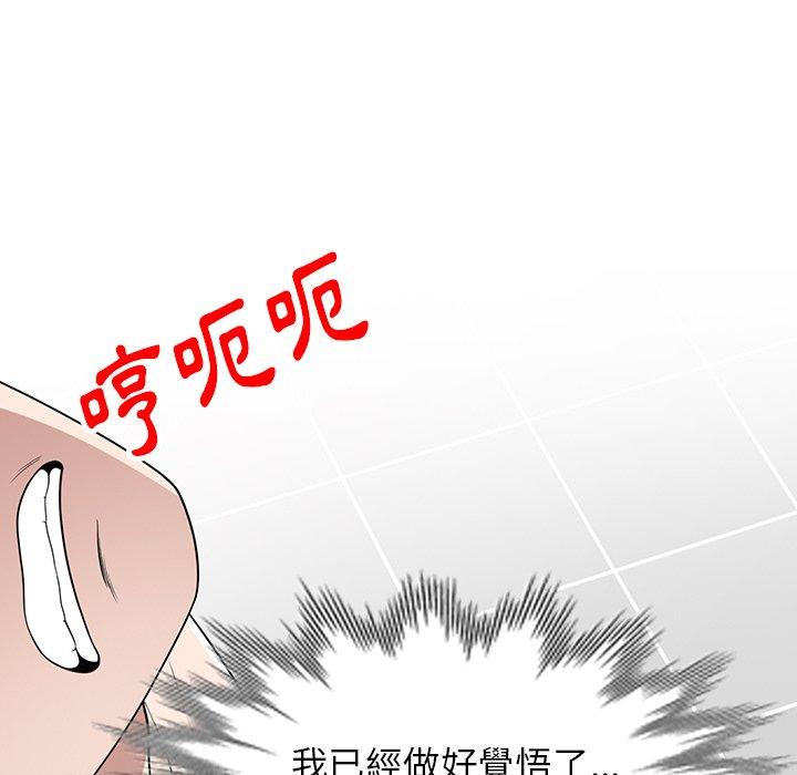 掠奪的滋味 第 41 話 第142页
