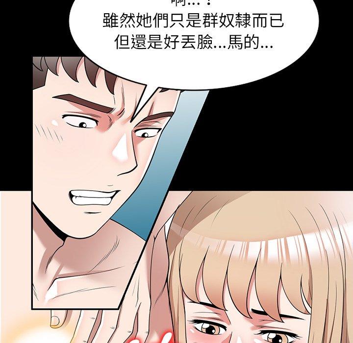 掠奪的滋味 第 42 話 第44页