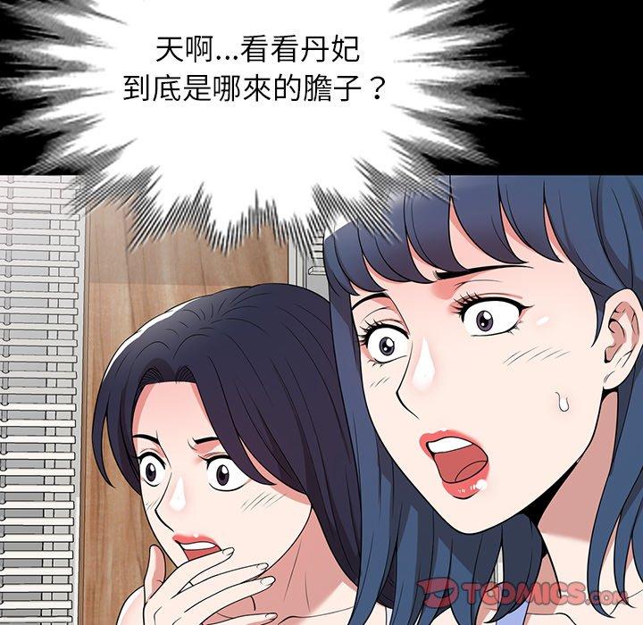 掠奪的滋味 第 42 話 第51页