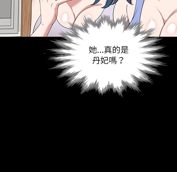 掠奪的滋味 第 42 話 第52页
