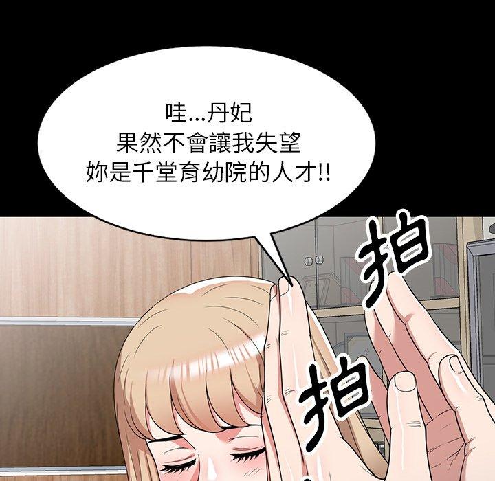 掠奪的滋味 第 42 話 第53页