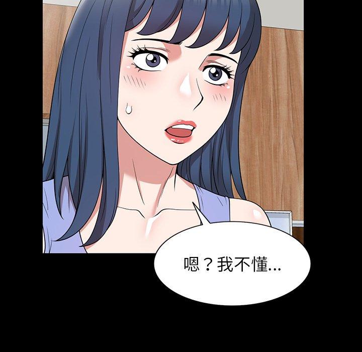 掠奪的滋味 第 42 話 第60页