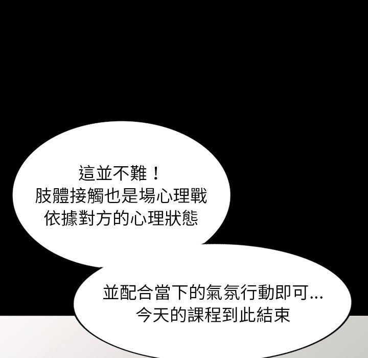掠奪的滋味 第 42 話 第61页