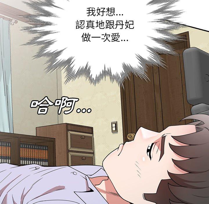 掠奪的滋味 第 42 話 第65页