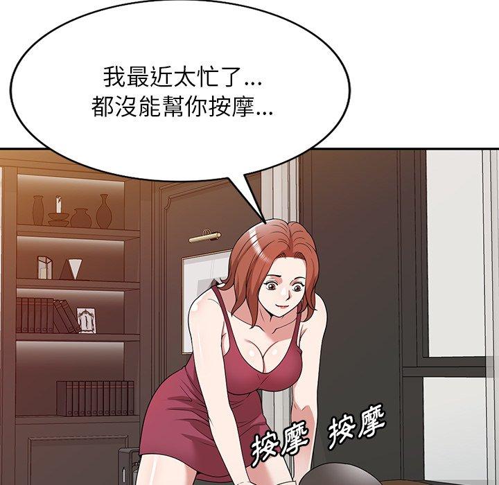 掠奪的滋味 第 42 話 第72页