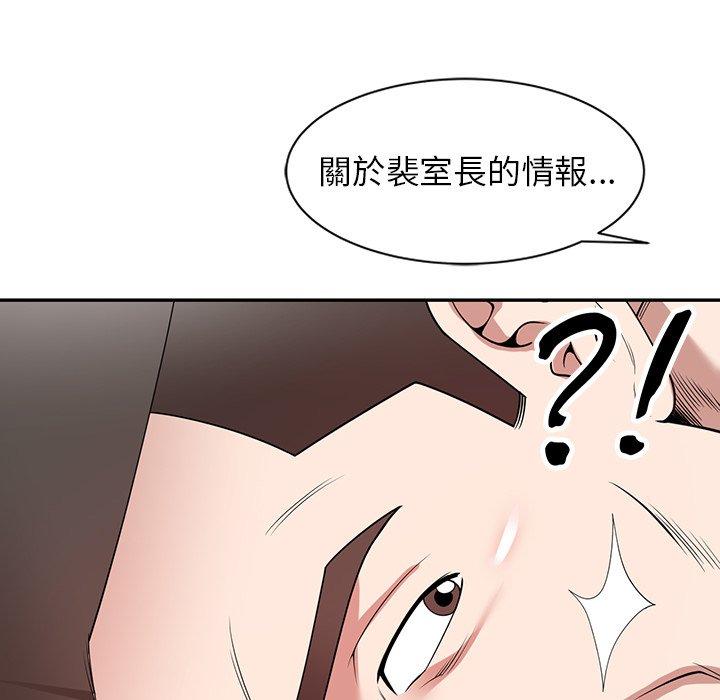 掠奪的滋味 第 42 話 第76页