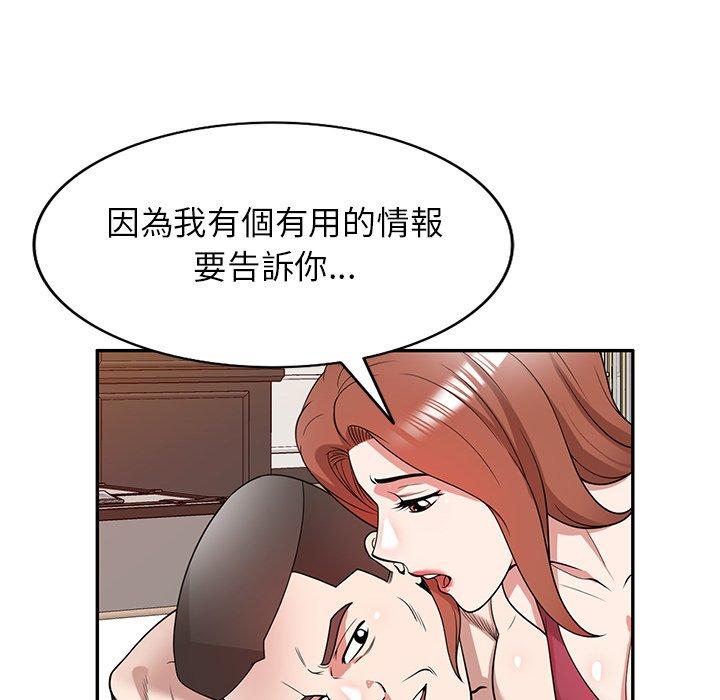 掠奪的滋味 第 42 話 第74页