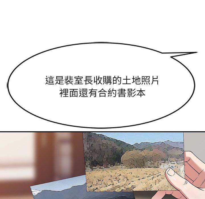 掠奪的滋味 第 42 話 第80页