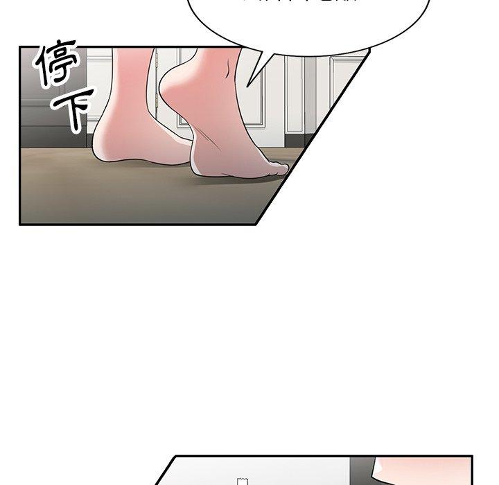 掠奪的滋味 第 42 話 第92页