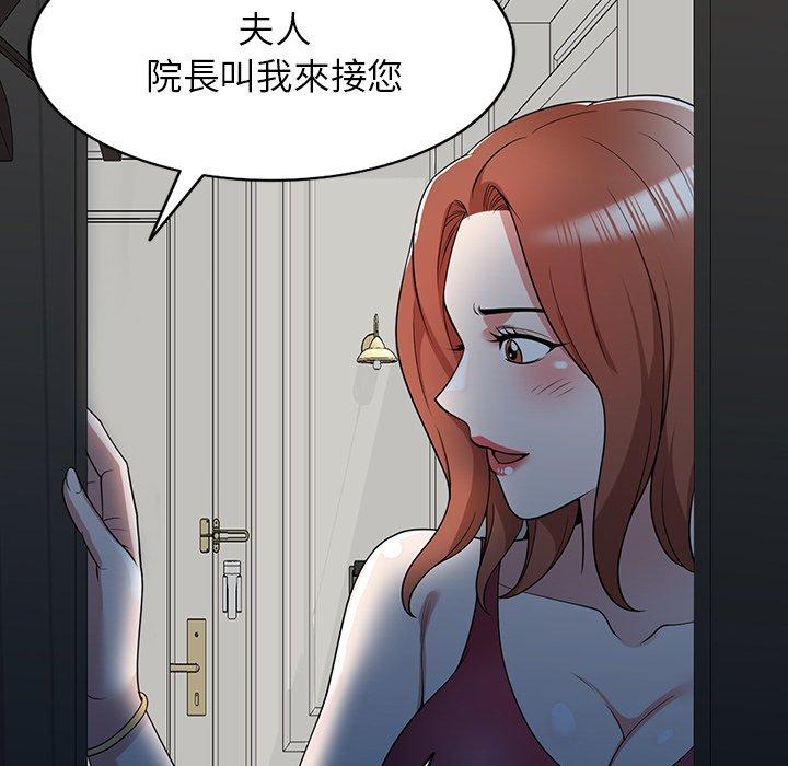 掠奪的滋味 第 42 話 第97页