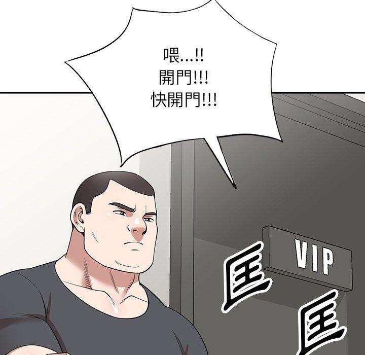 掠奪的滋味 第 42 話 第135页