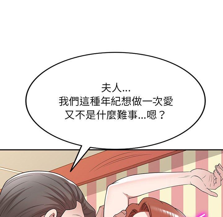 掠奪的滋味 第 42 話 第138页
