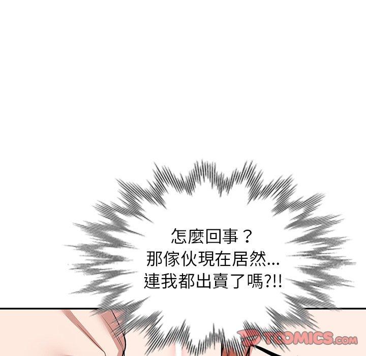 掠奪的滋味 第 42 話 第141页