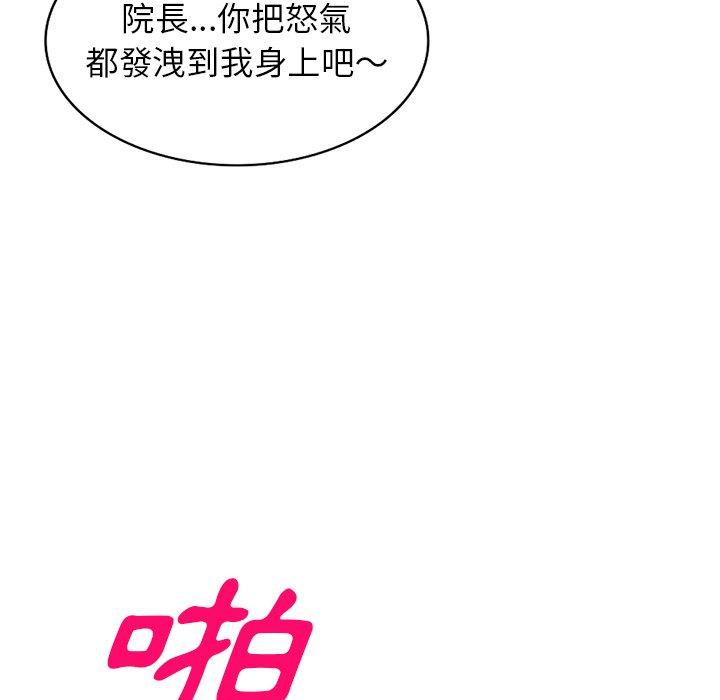 掠奪的滋味 第 43 話 第86页