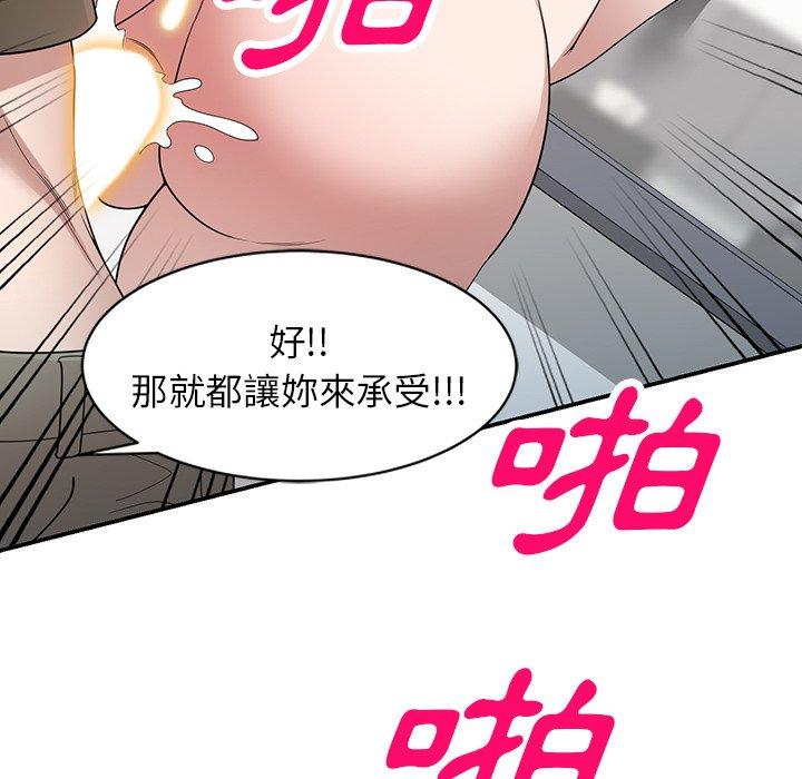 掠奪的滋味 第 43 話 第88页