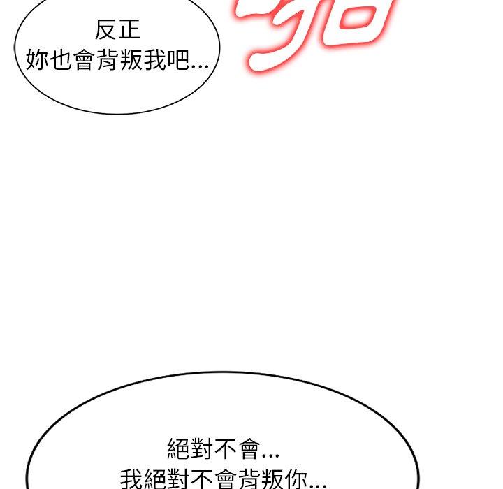 掠奪的滋味 第 43 話 第96页