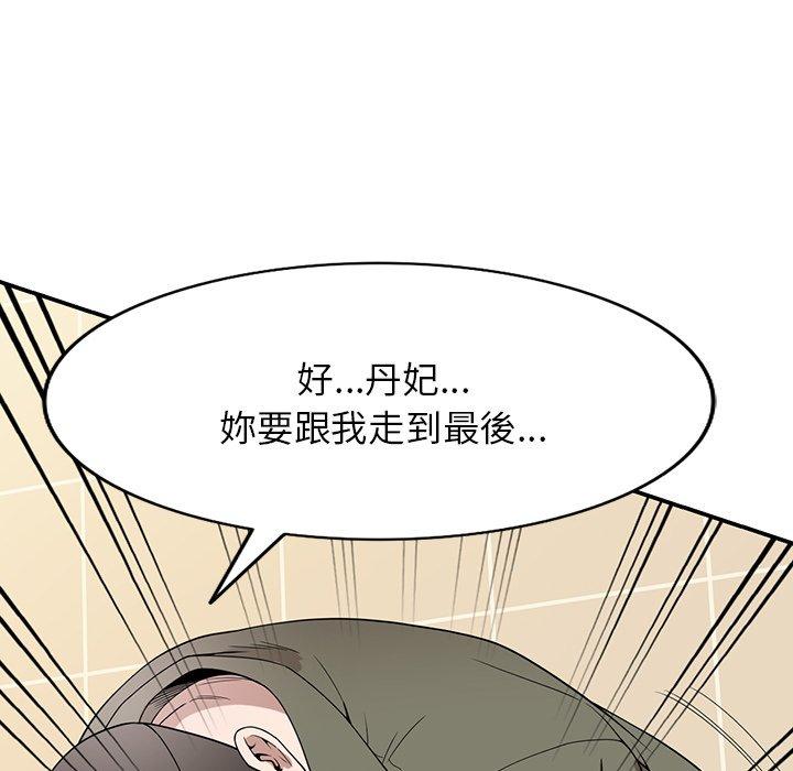 掠奪的滋味 第 43 話 第99页