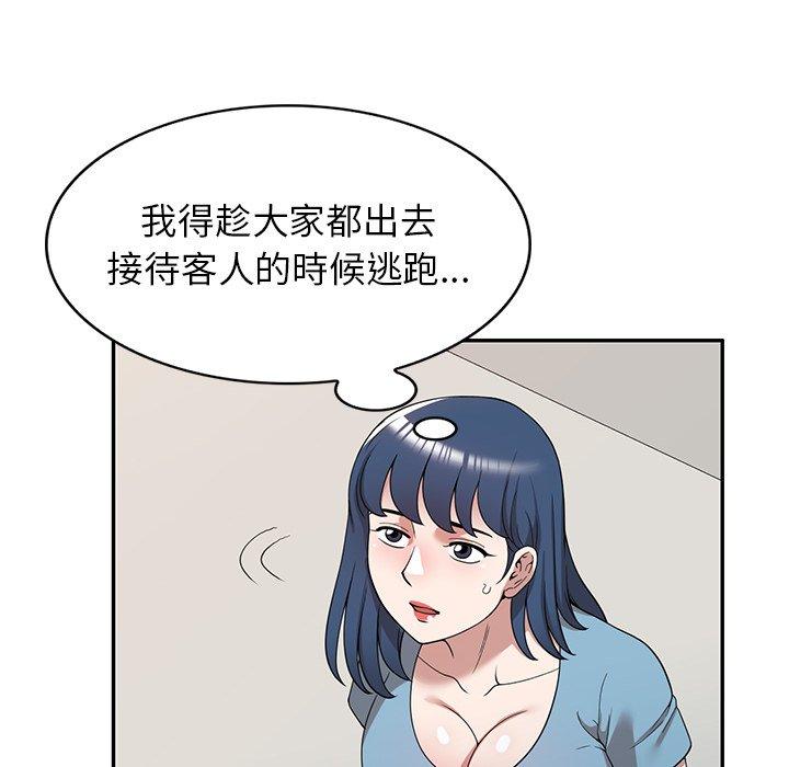 掠奪的滋味 第 43 話 第109页