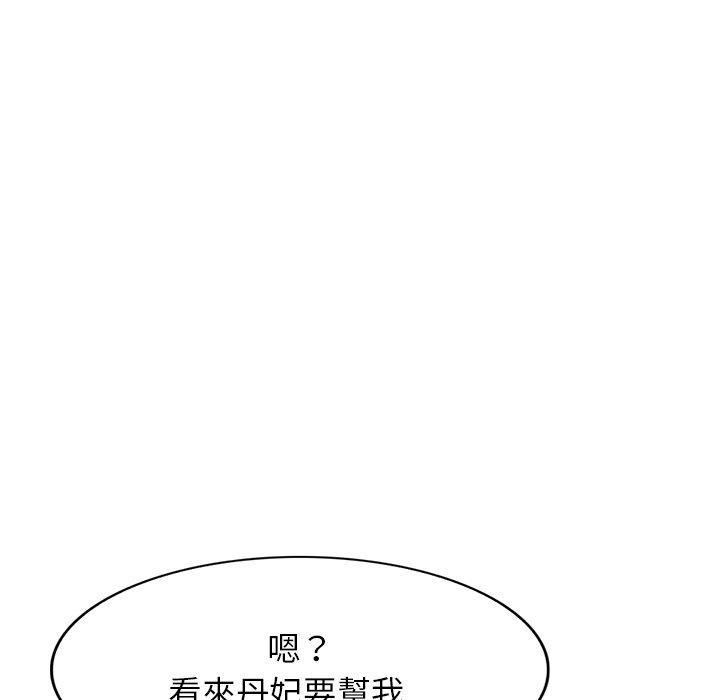 掠奪的滋味 第 43 話 第137页
