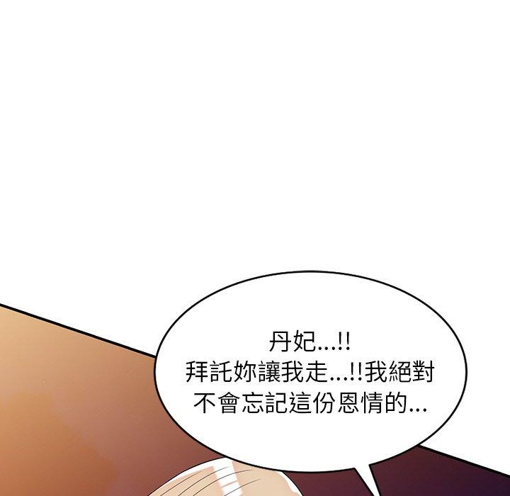 掠奪的滋味 第 43 話 第132页