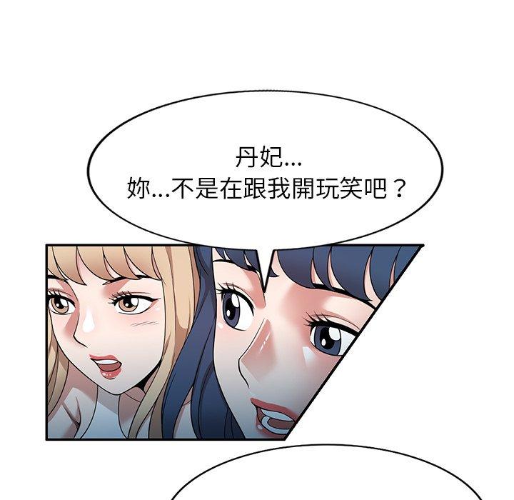 掠奪的滋味 第 43 話 第144页