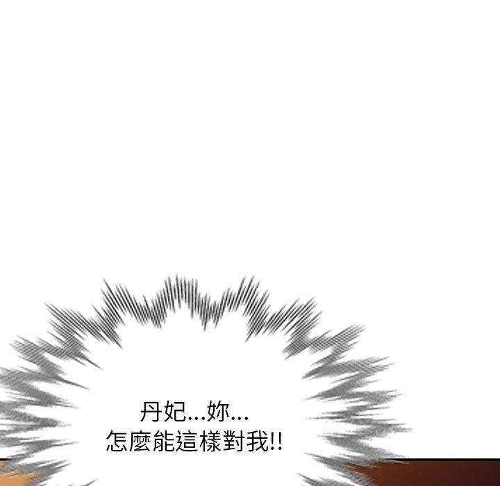 掠奪的滋味 第 43 話 第153页