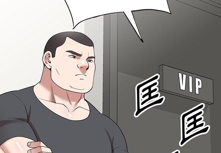 掠奪的滋味 第 43 話 第2页