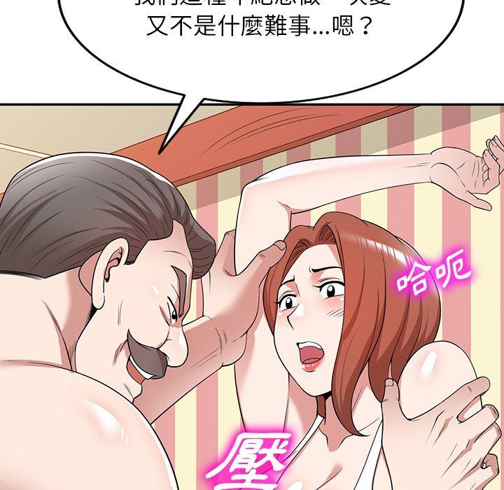 掠奪的滋味 第 43 話 第5页