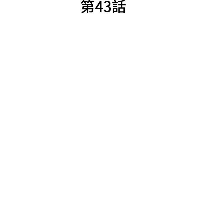 掠奪的滋味 第 43 話 第18页
