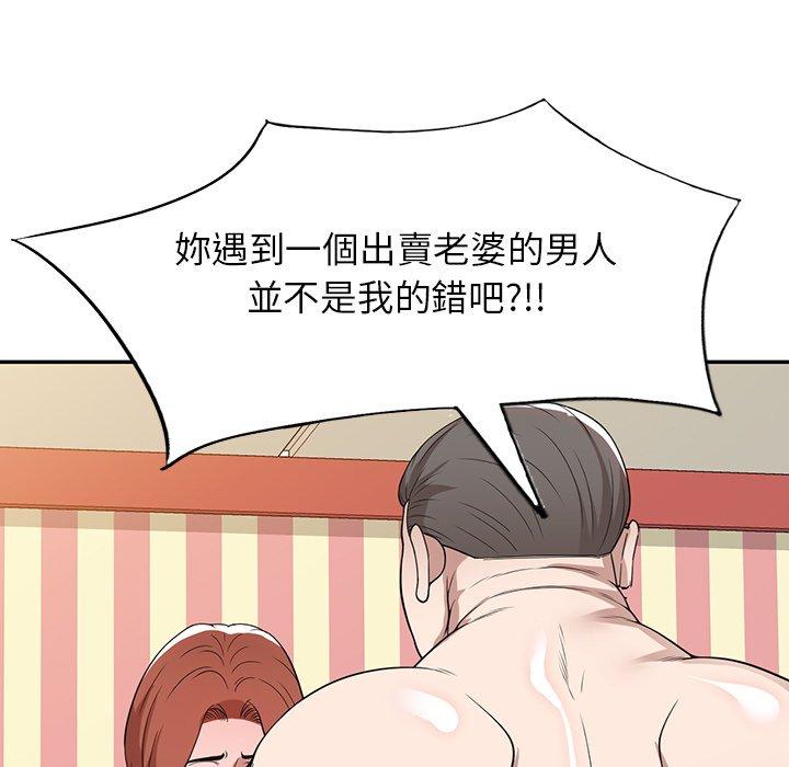 掠奪的滋味 第 43 話 第37页