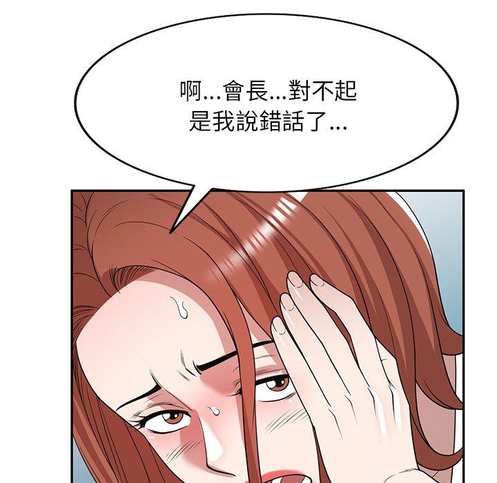 掠奪的滋味 第 43 話 第35页