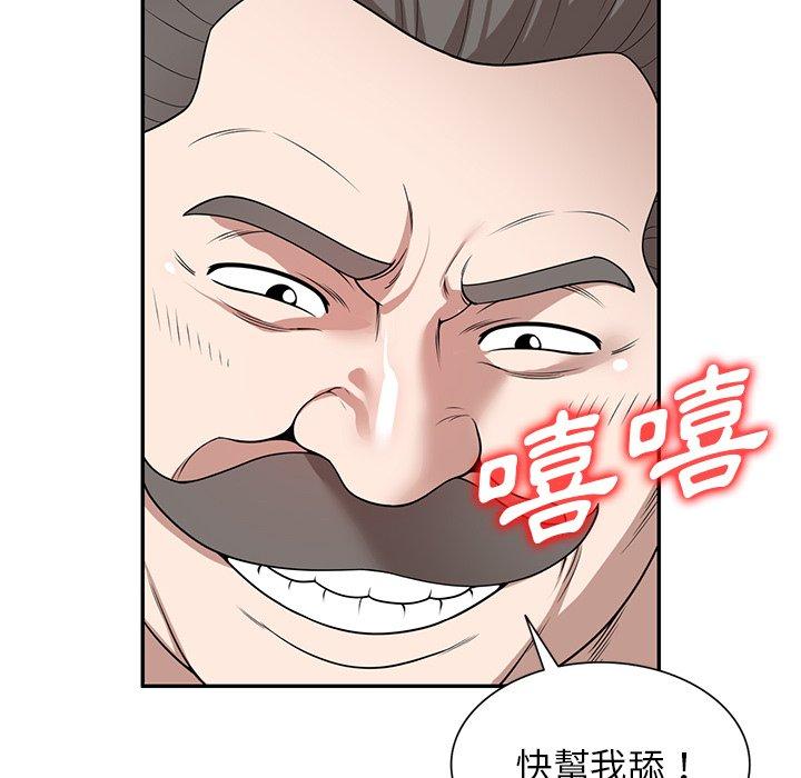 掠奪的滋味 第 43 話 第73页