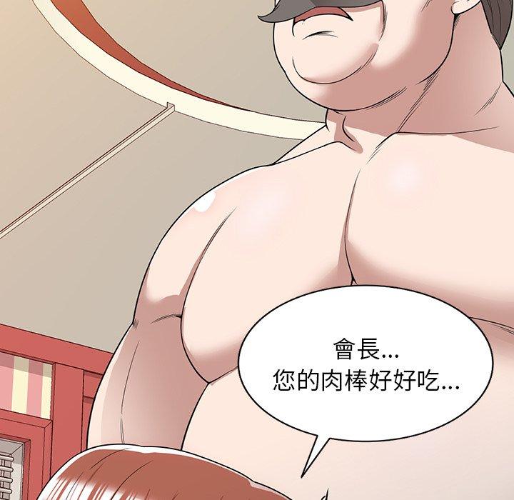 掠奪的滋味 第 43 話 第78页