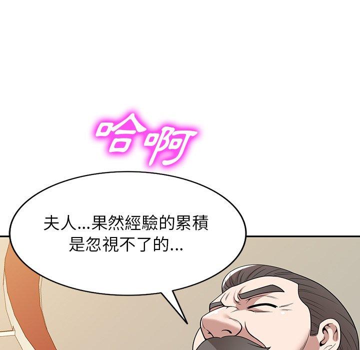 掠奪的滋味 第 43 話 第77页