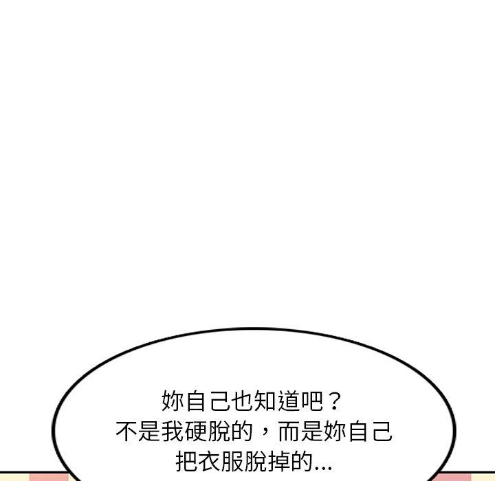 掠奪的滋味 第 43 話 第44页