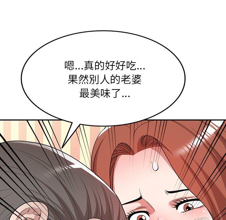 掠奪的滋味 第 43 話 第47页