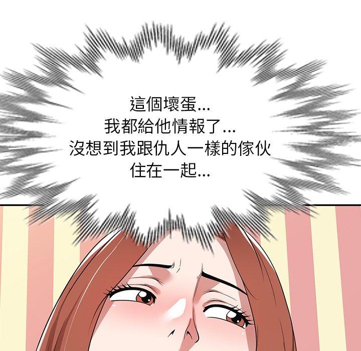 掠奪的滋味 第 43 話 第50页