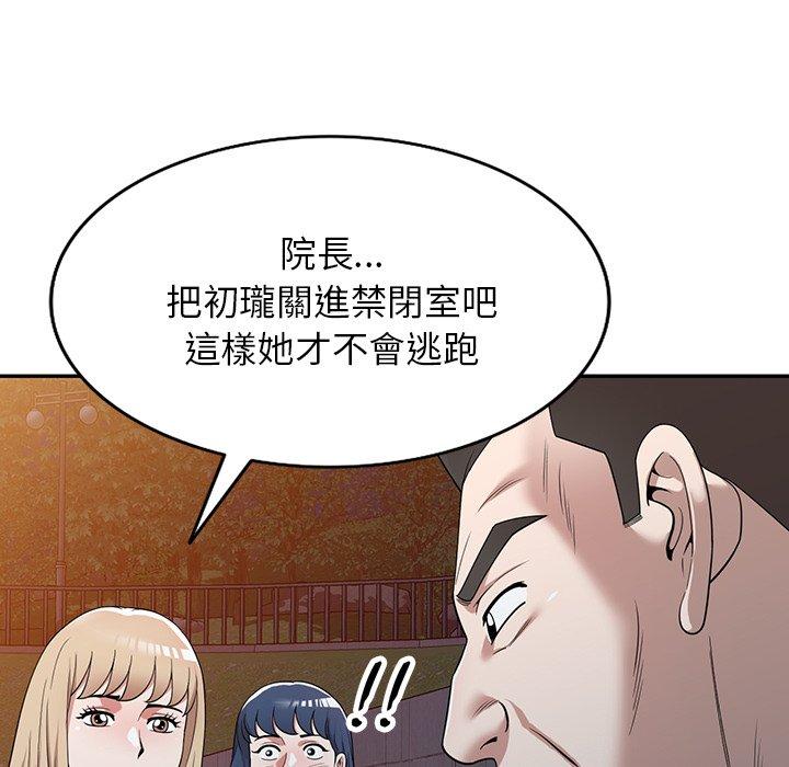 掠奪的滋味 第 44 話 第9页