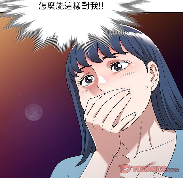 掠奪的滋味 第 44 話 第12页